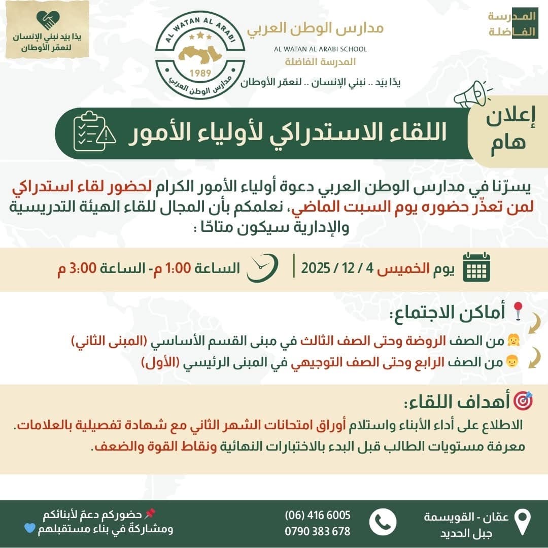 ✨ لقاء استدراكي لاجتماع أولياء الأمور ✨