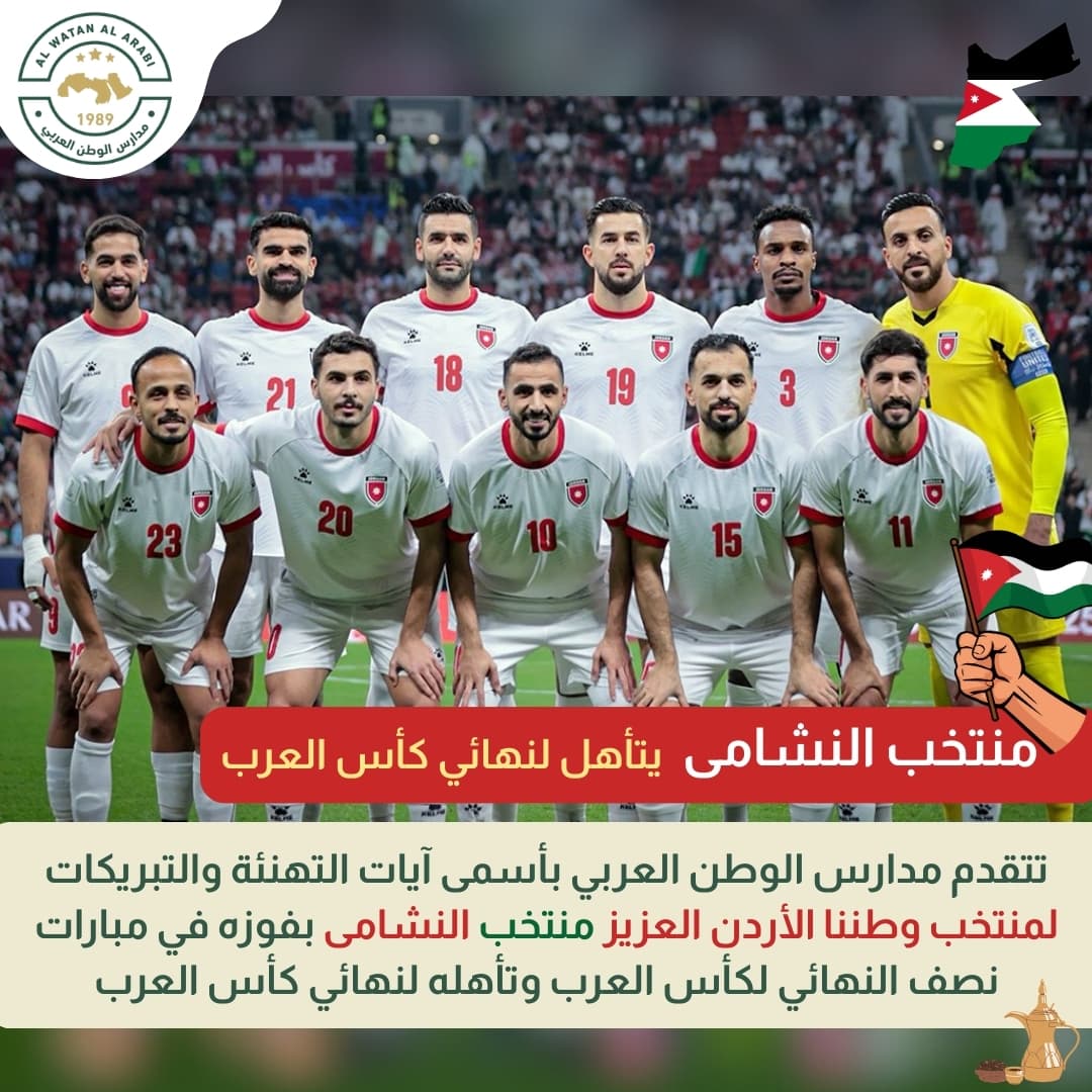 النشامى… فخر الوطن وعنوان المجد