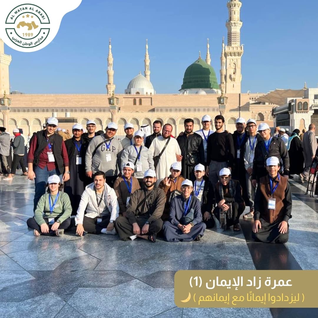 معتمري مدارس الوطن العربي وهم يتشرّفون بالصلاة في المسجد النبوي الشريف