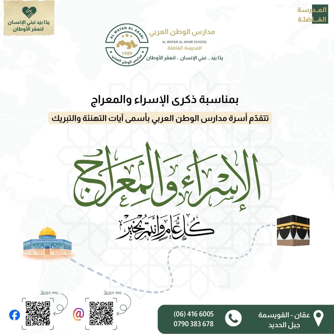 كل عام وأبناؤنا أقرب إلى الله، وأثبت على القيم، وأقوى بالعلم والإيمان