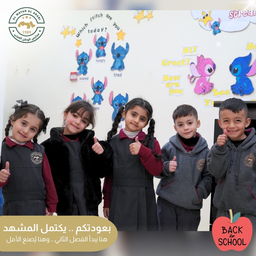 في أول يوم من الفصل الدراسي الثاني، تزيّنت ساحات مدارس الوطن العربي بضحكات طلبتنا