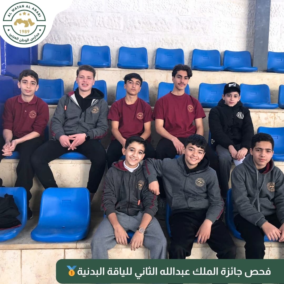مشاركة طلابنا في فحص جائزة الملك عبدالله الثاني للياقة البدنية 🥇
