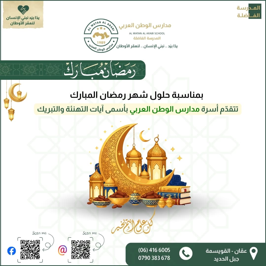 🌙 رمضان… شهر ترتقي فيه الأرواح والهمم