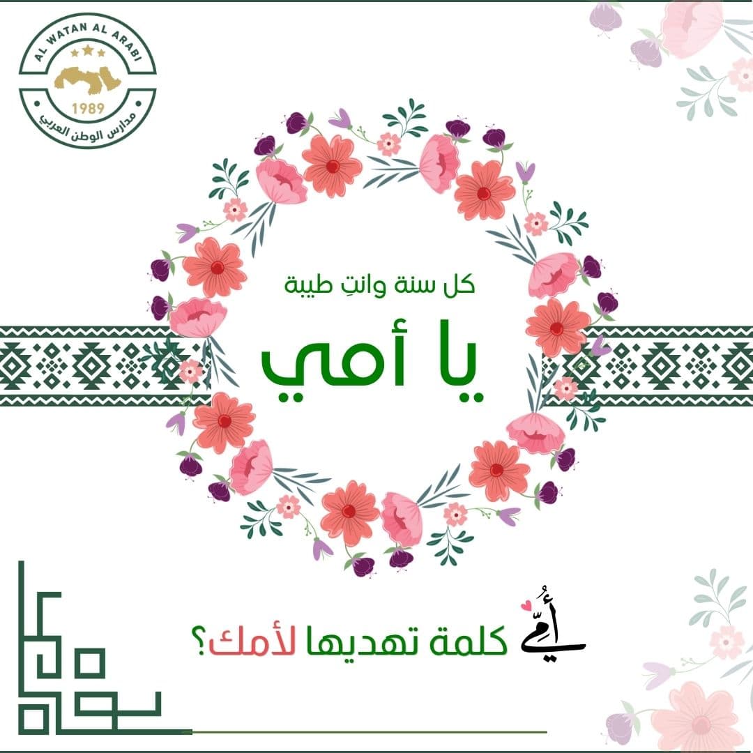 الأم هي الحضن الأول، والدعاء الذي لا يخيب