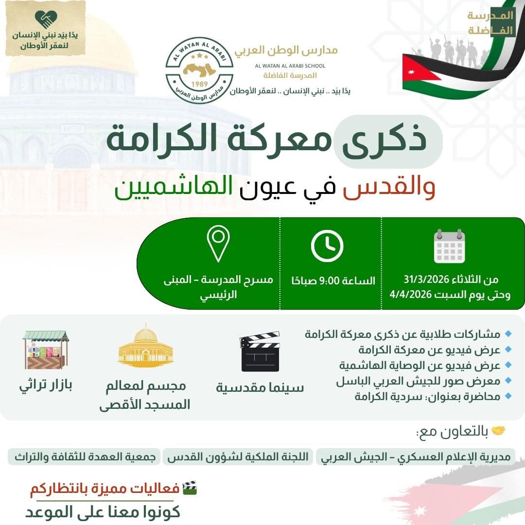 ذكرى معركة الكرامة 🕌 والقدس في عيون الهاشميين