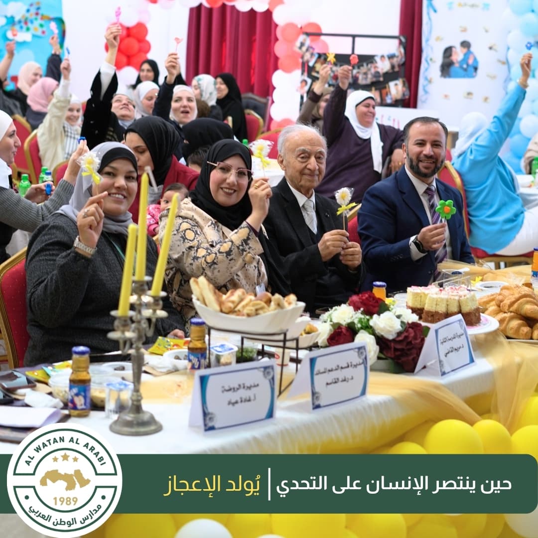 حفلٍ استثنائي نظّمه قسم الدعم المساند في مدارس الوطن العربي