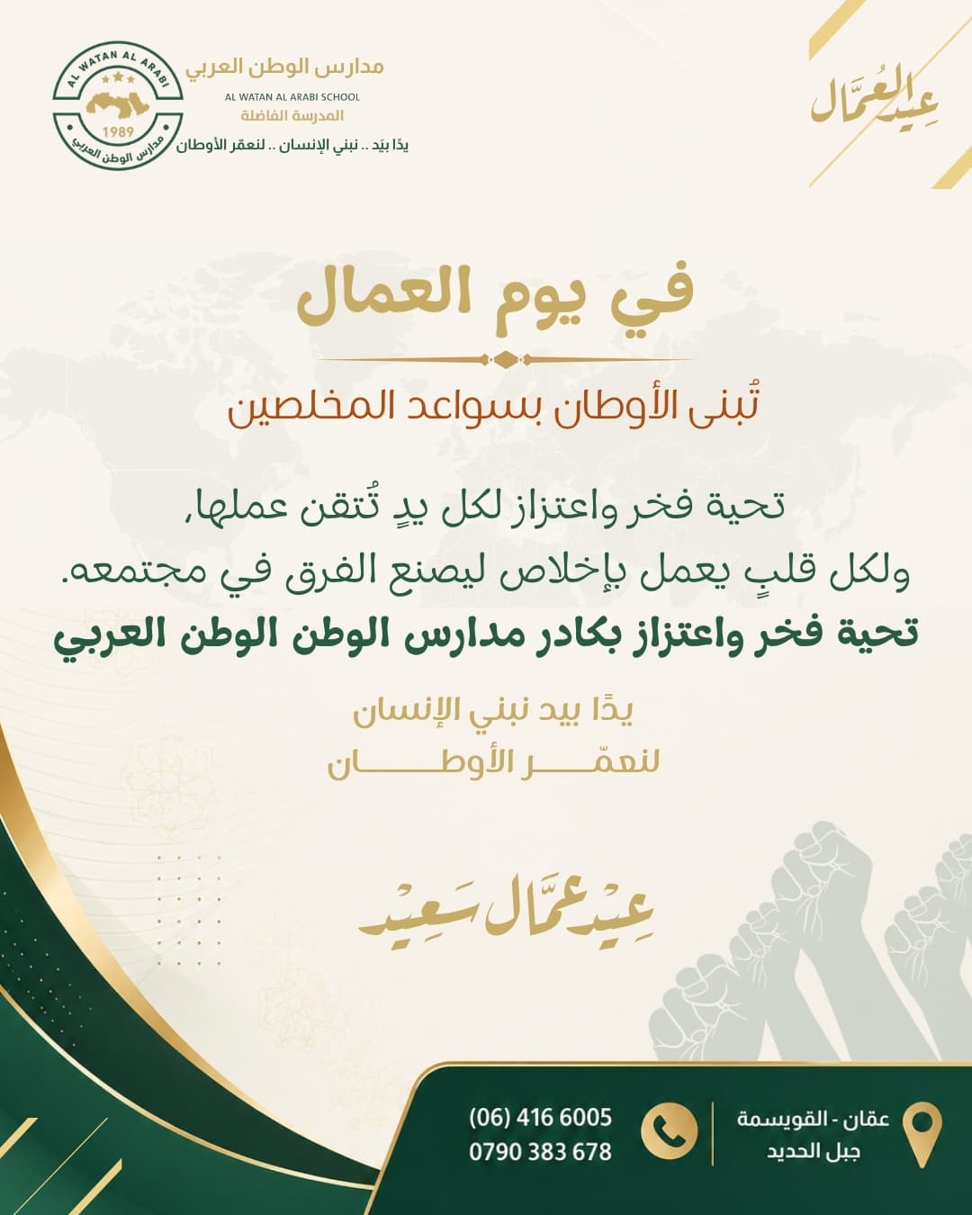 🛠️ في يوم العمال… تُبنى الأوطان بسواعد المخلصين 🇯🇴