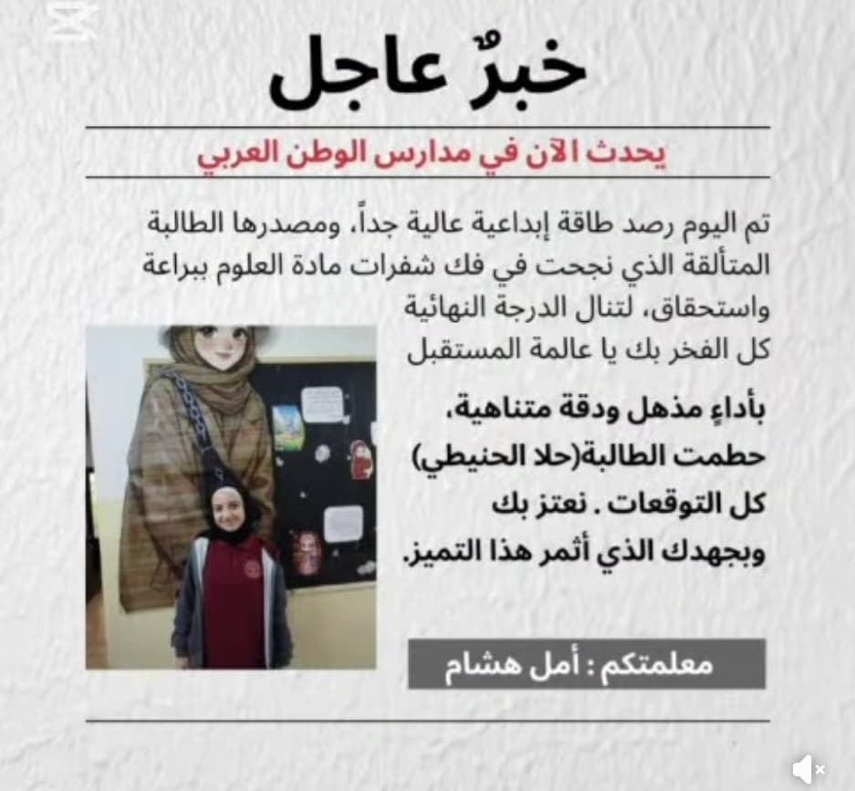 رصد طاقة إبداعية عالية جدًا لدى طلبة في مادة العلوم