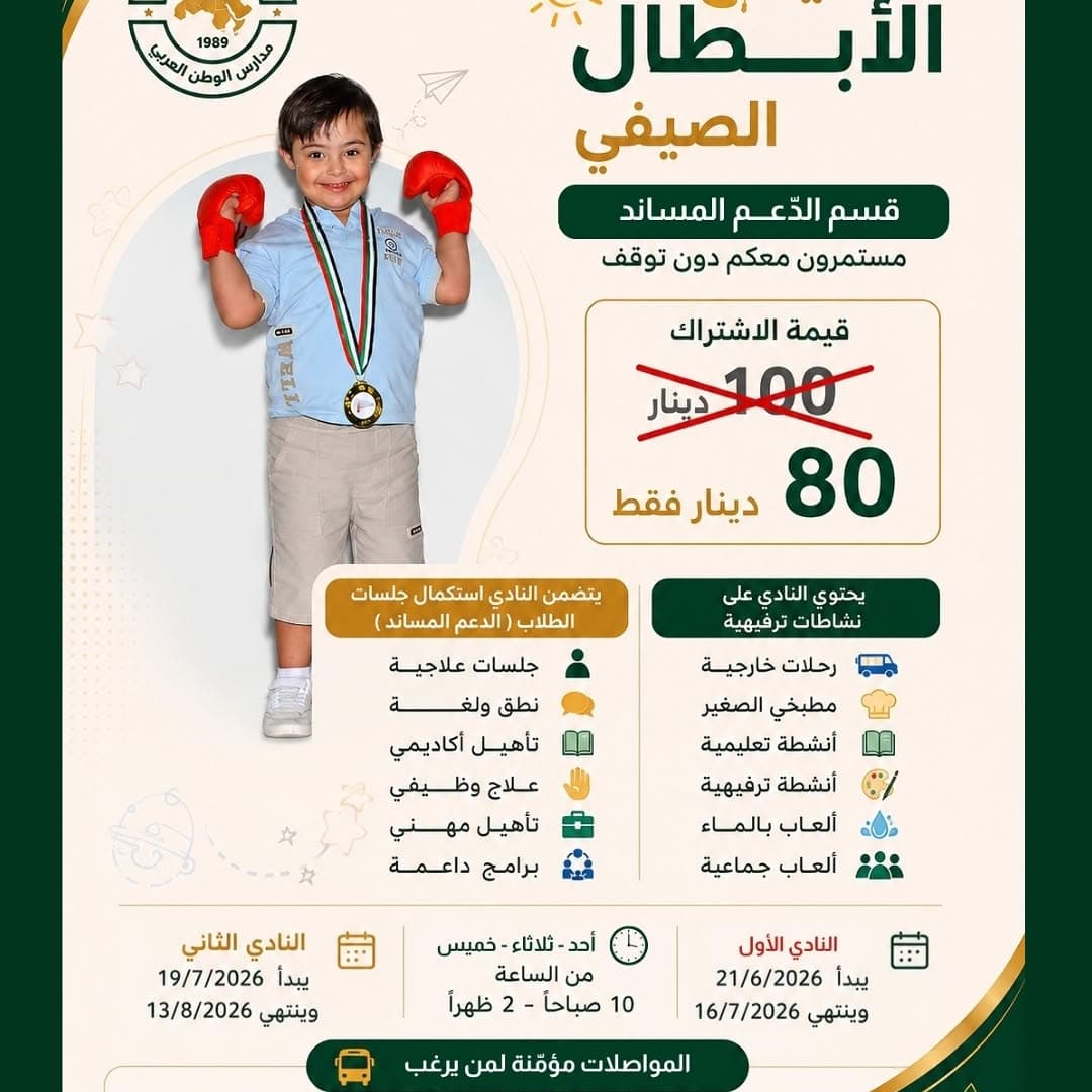صيفٌ مليء بالمتعة... والتعلّم... وصناعة الأبطال! 🏆