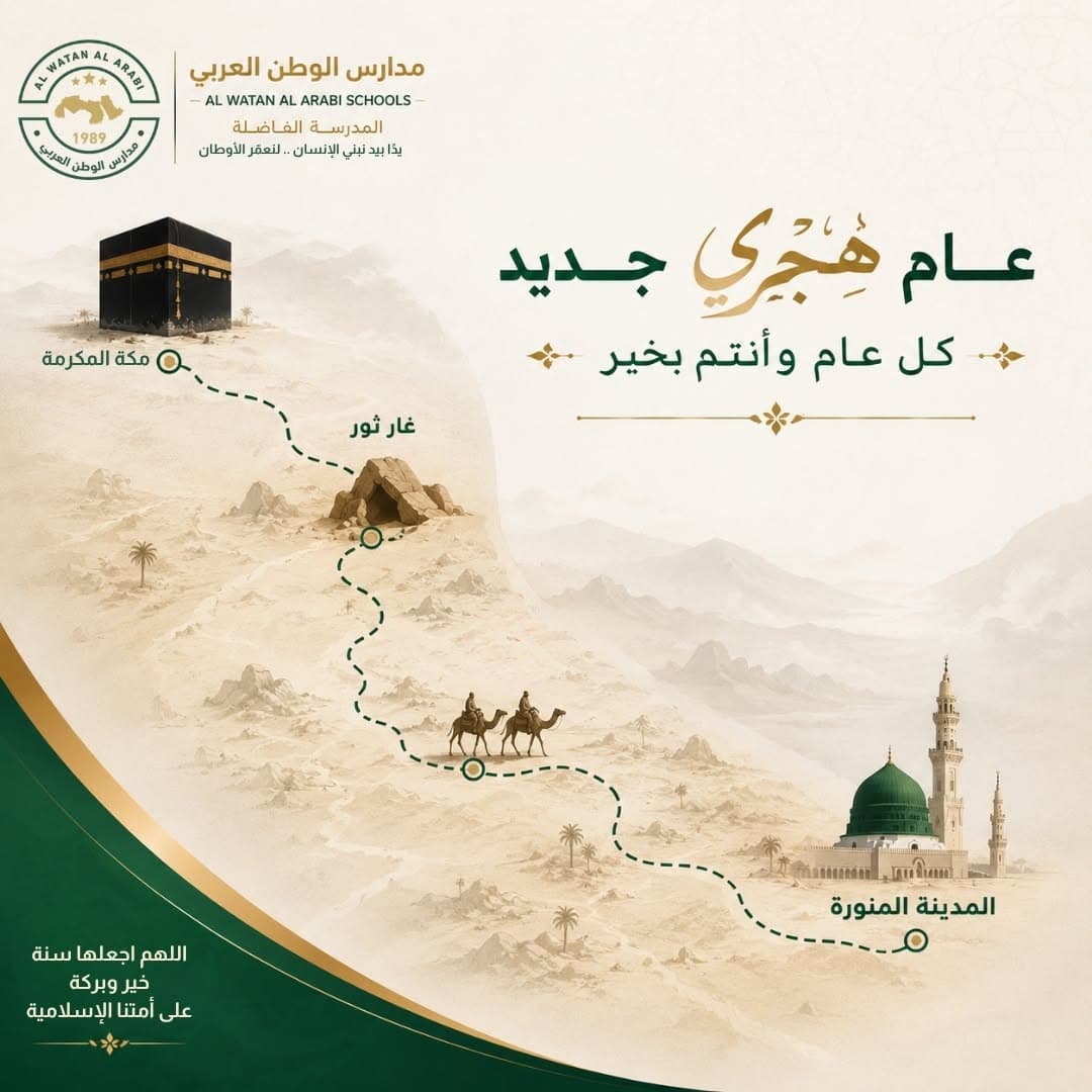 عامٌ هجريٌّ جديد... ومسيرةُ قيمٍ لا تنتهي