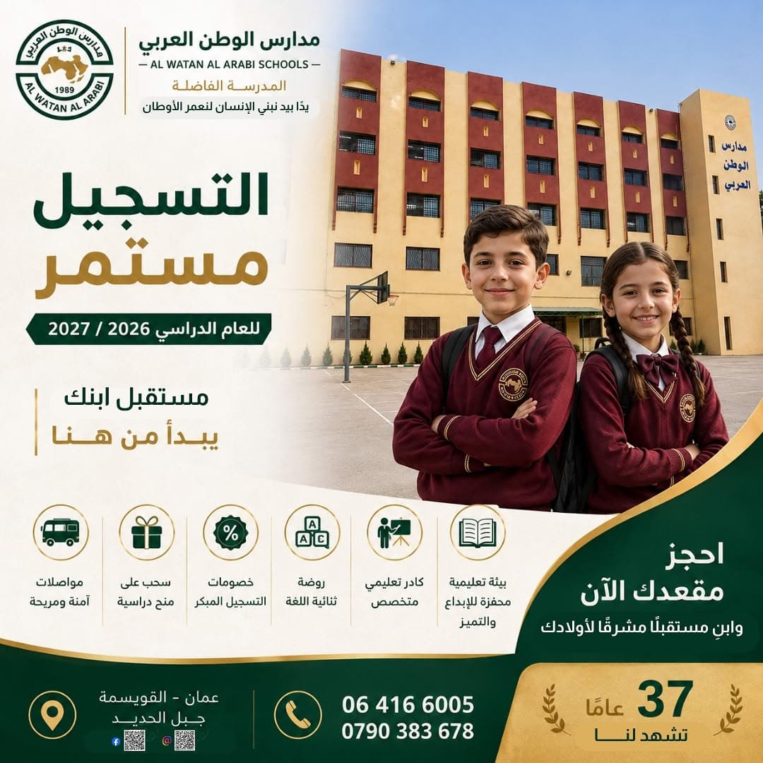مستقبل أبنائك يبدأ من هنا... في مدرسةٍ تصنع التميّز منذ 37 عامًا