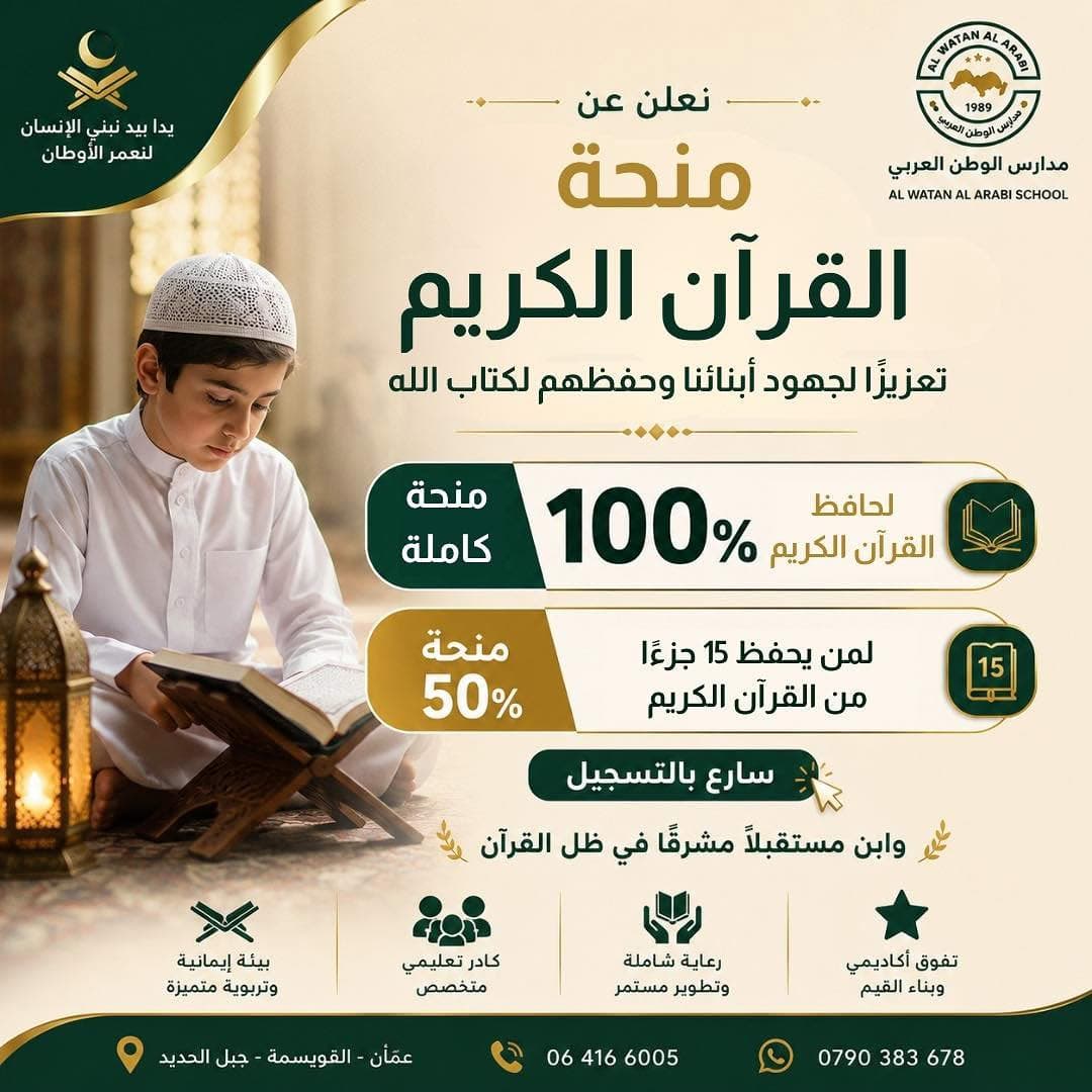 منحة القرآن الكريم… استثمارٌ في الدنيا والآخرة