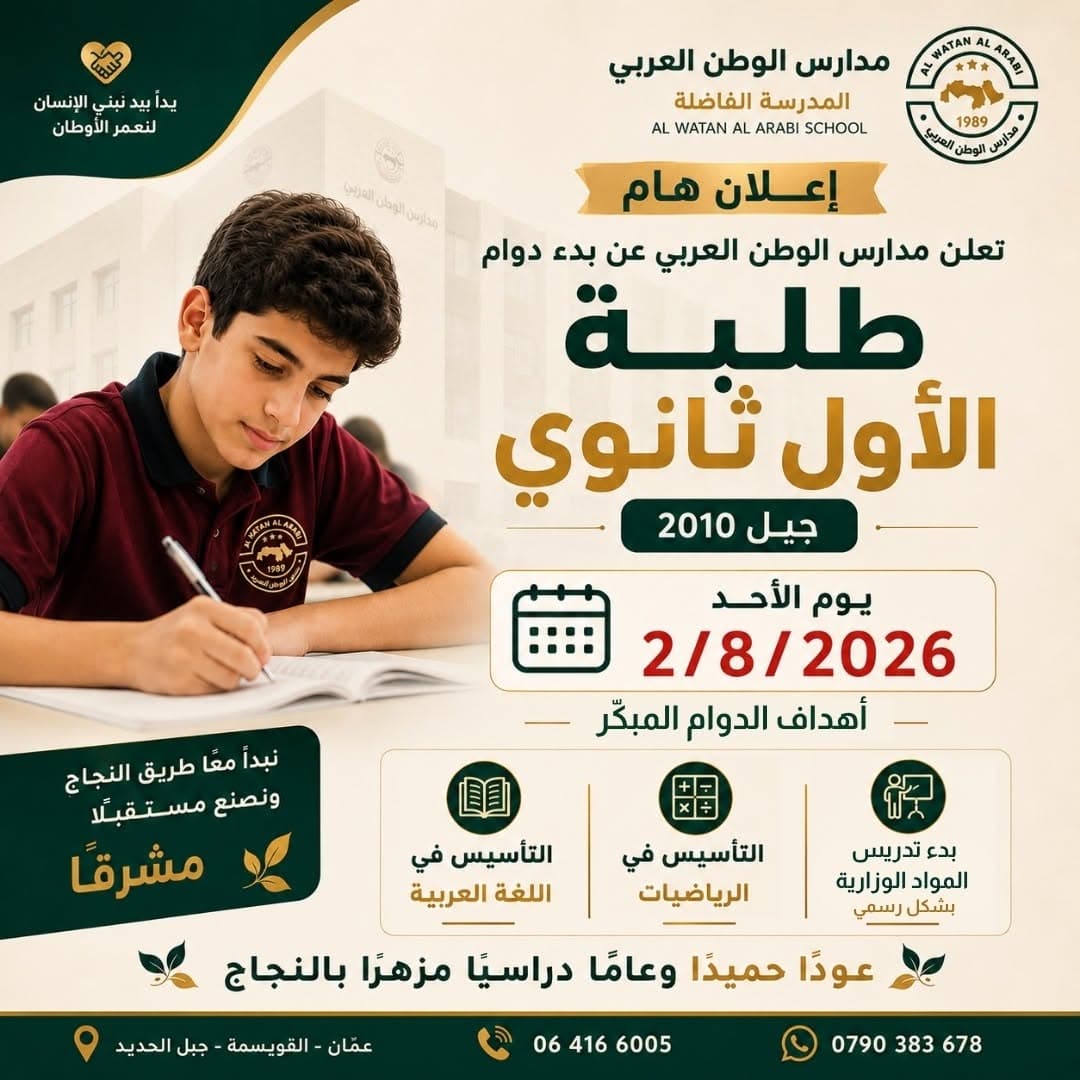 بداية قوية... ومستقبل يبدأ بخطوة واثقة