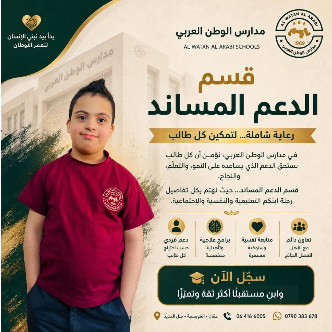 سجّل الآن، وامنح ابنك فرصة التعلم في بيئة آمنة، داعمة، ومحفزة على التميز