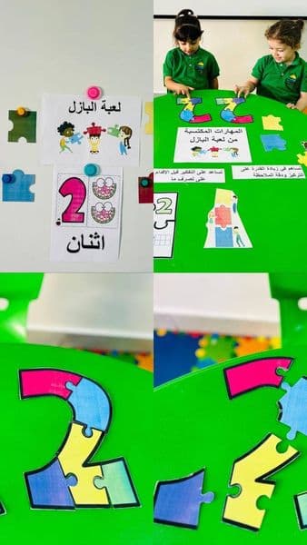 التعليم الممتع هدفنا...نشاط العدد اثنان (2)