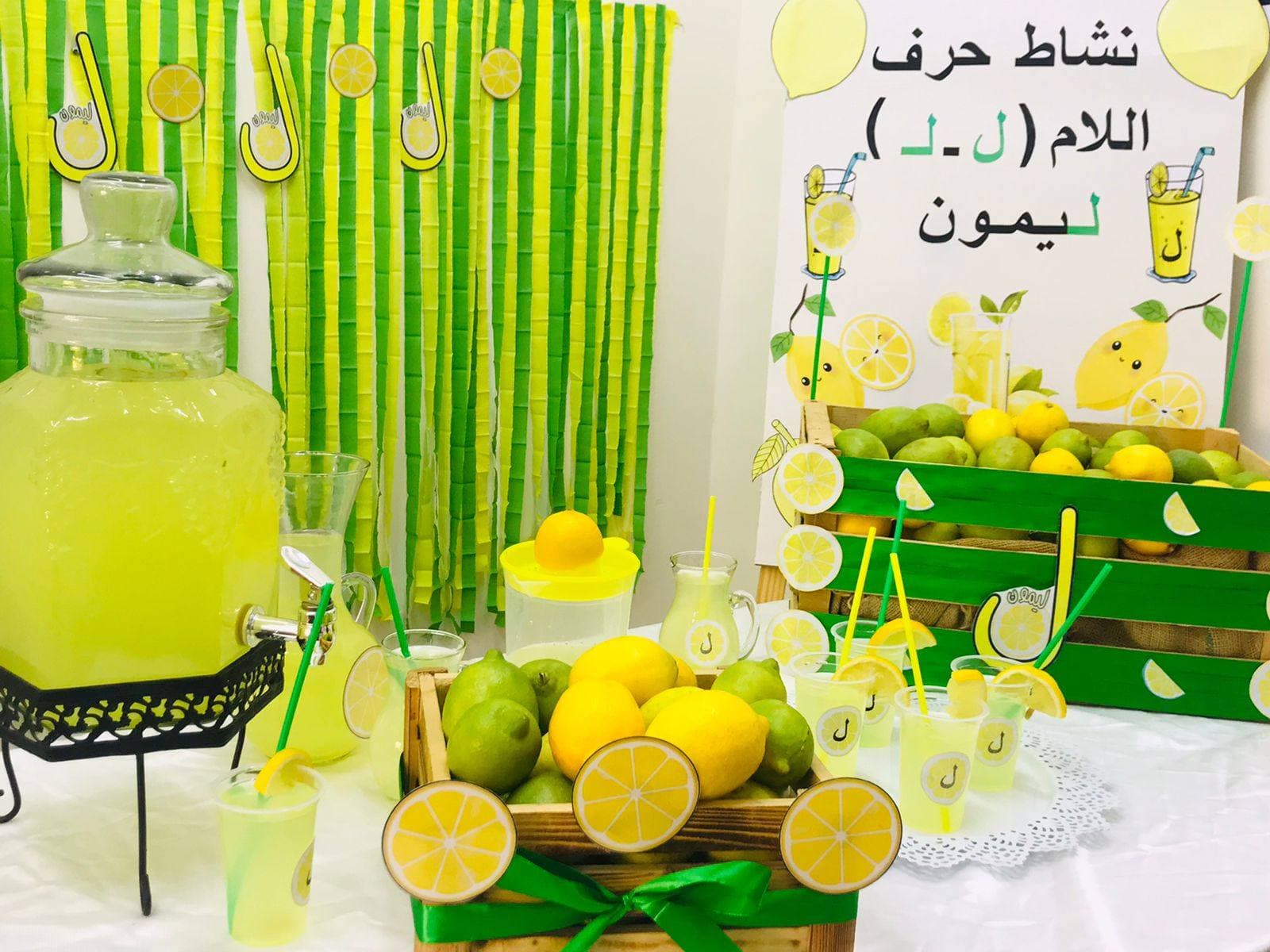نشاط حرف اللام ل .. ليمون