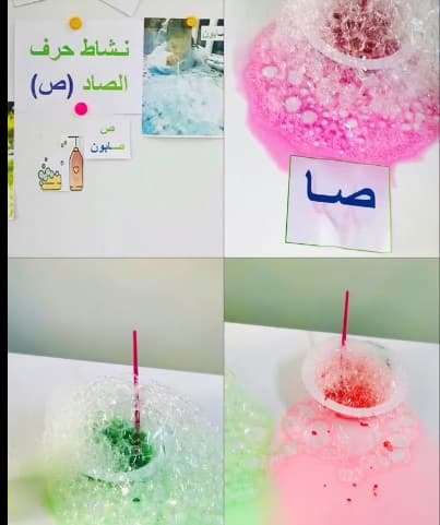 نشاط حسي جميل محبّب إلى قلوب الأطفال يجمع بين المتعة والمرح والتعلم