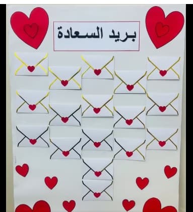مبادرة ( بريد السعادة 💌 )
