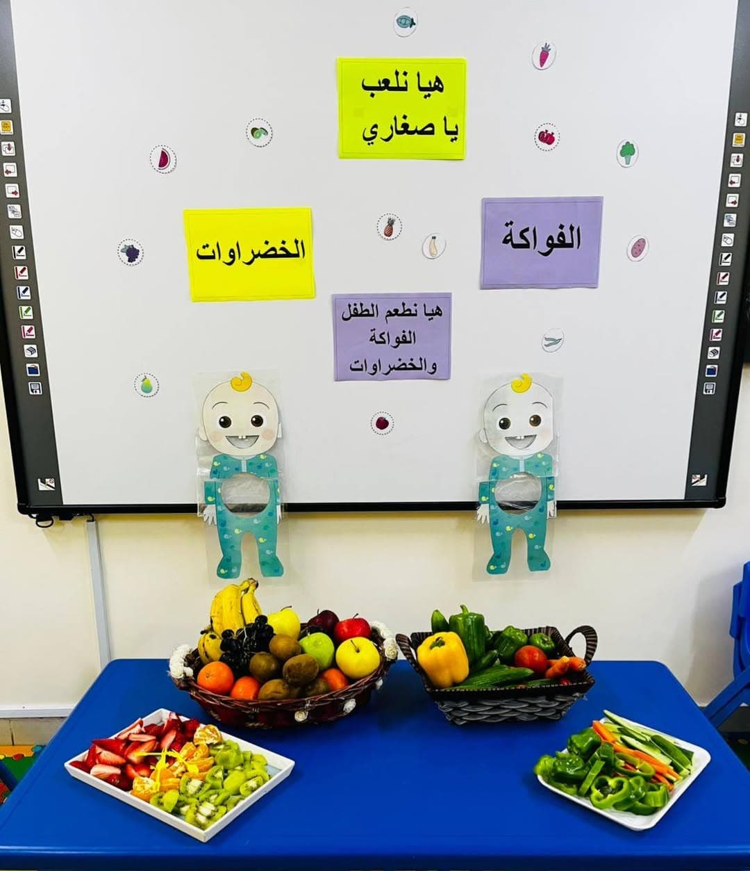 استمتع أطفالنا بنشاط مميز عن الخضروات والفواكه🥕