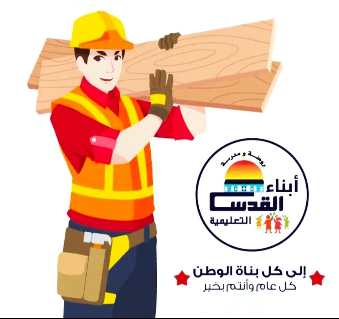 في يوم العمال نحتفي بجهودكم اللي تصنع الفرق دائماً، ونرفع قبعاتنا احترامًا لكل يد تعمل