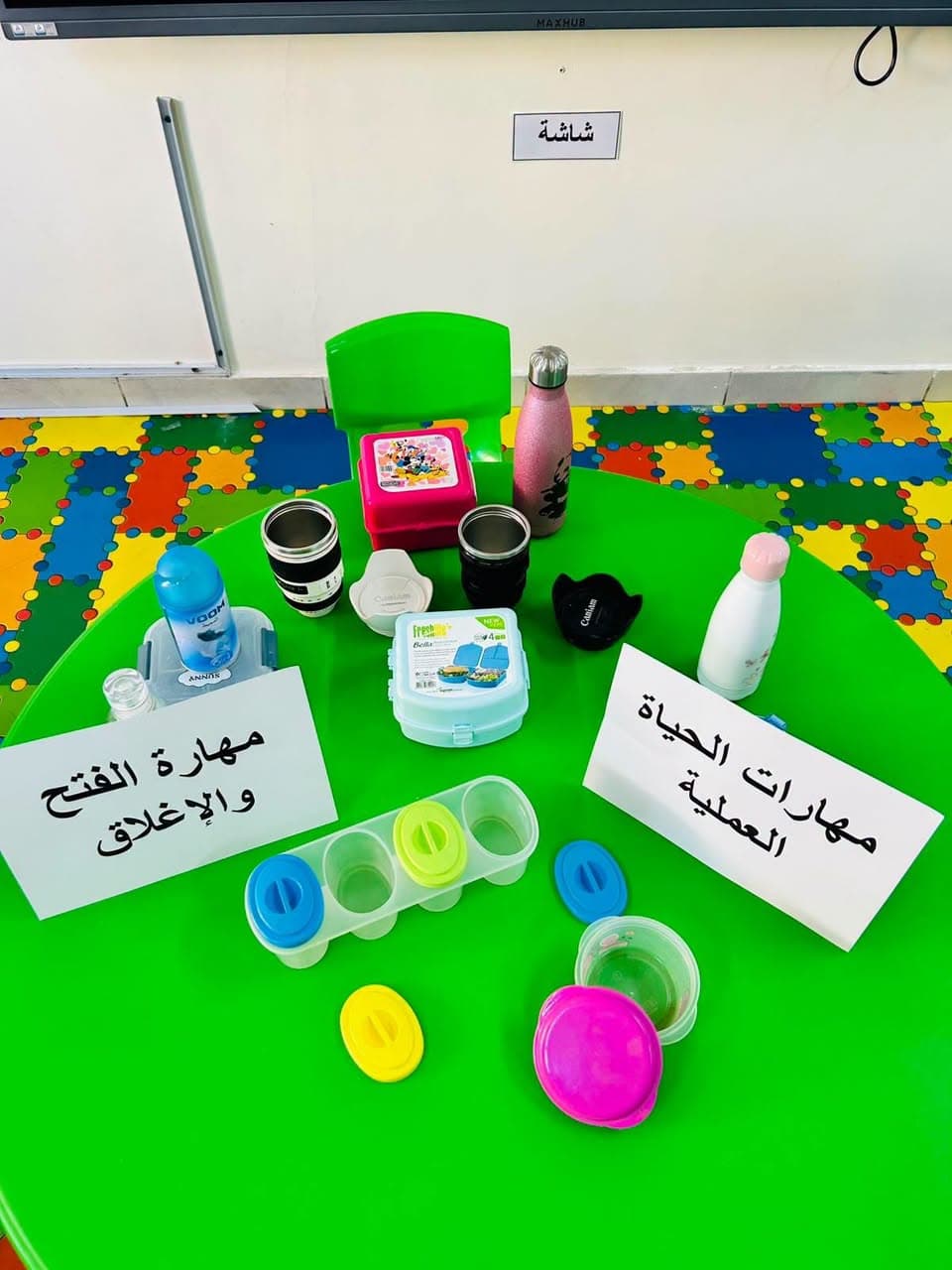 شارك أبطالنا الصغار في نشاط مميز وممتع: (مهارة الفتح والإغلاق)