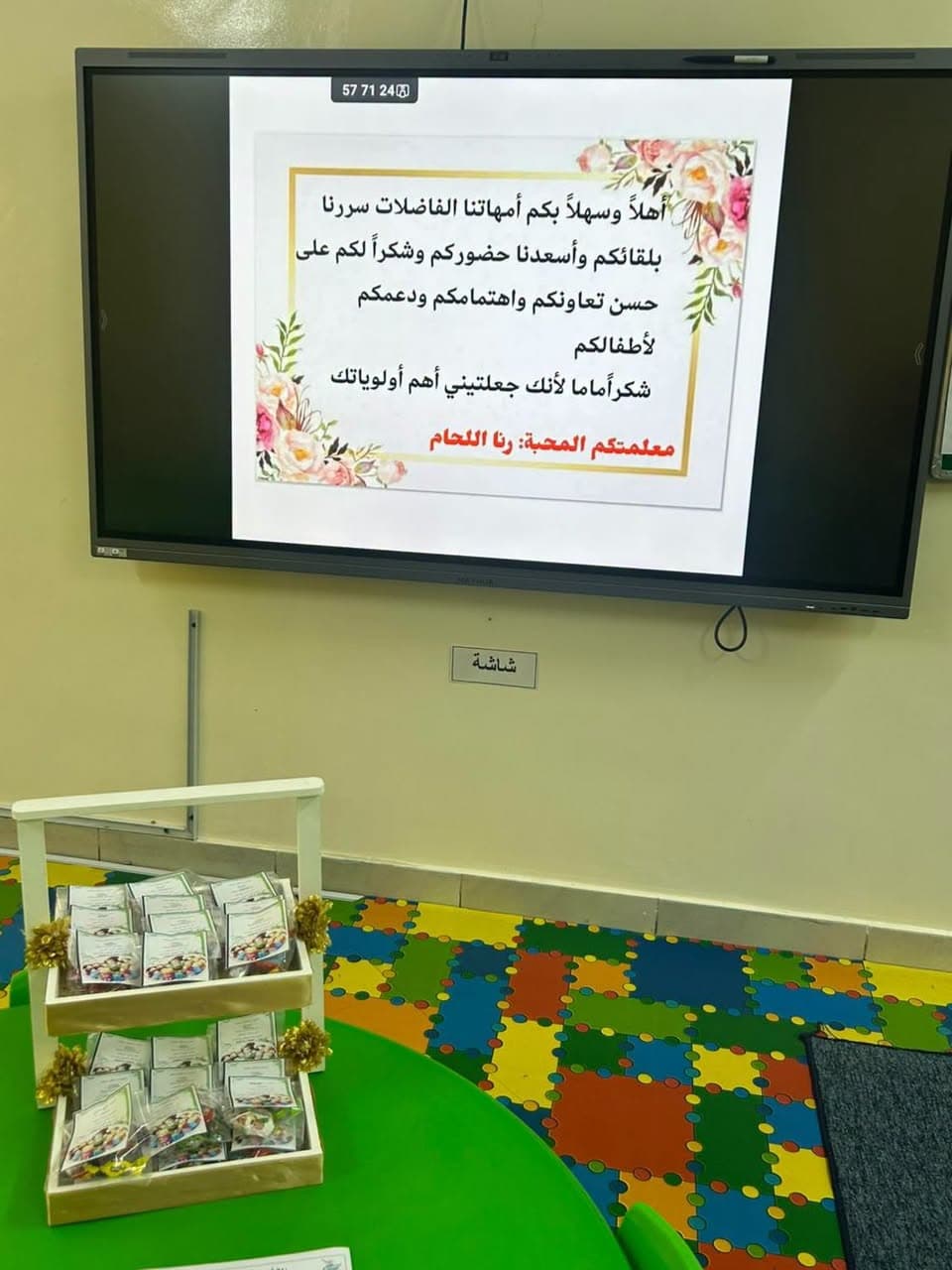 The first introductory meeting in the kindergarten department