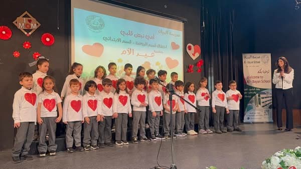 احتفل قسم الروضة والابتدائي في مدرستنا بـ عيد الأم في أجواء مليئة بالفرح