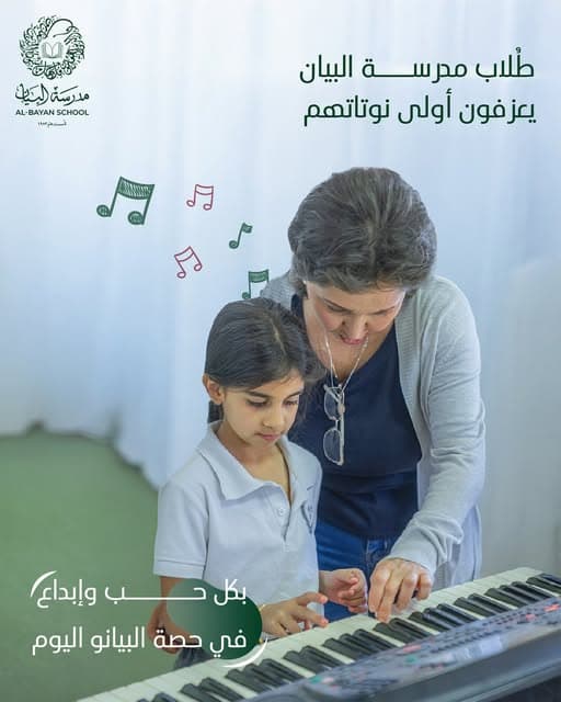 طُلاب البيان بدأوا رحلة الإبداع بأصابعهم الصغيرة ونغماتهم الكبيرة!🎹