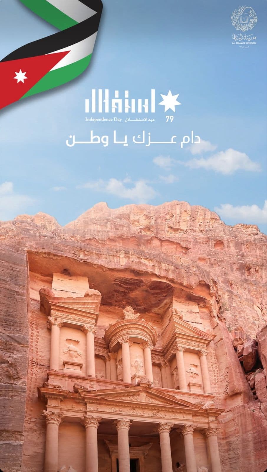 دام عزك ياوطن...كل عام والأردن بخير