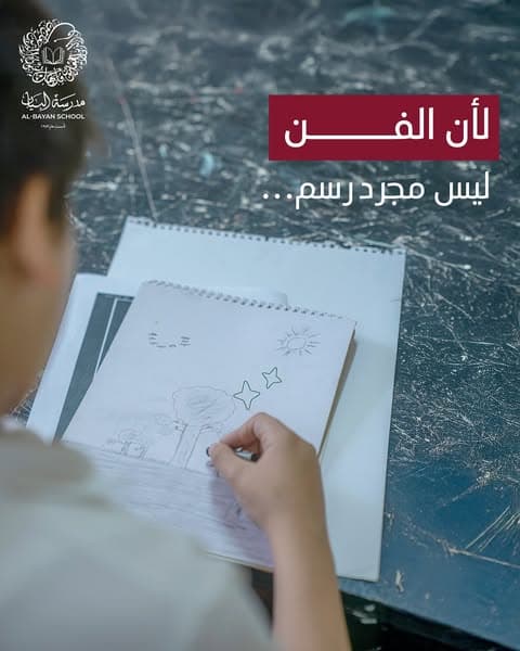 الفن عند طُلاب البيان هو مساحة حرّة للتعبير والاكتشاف