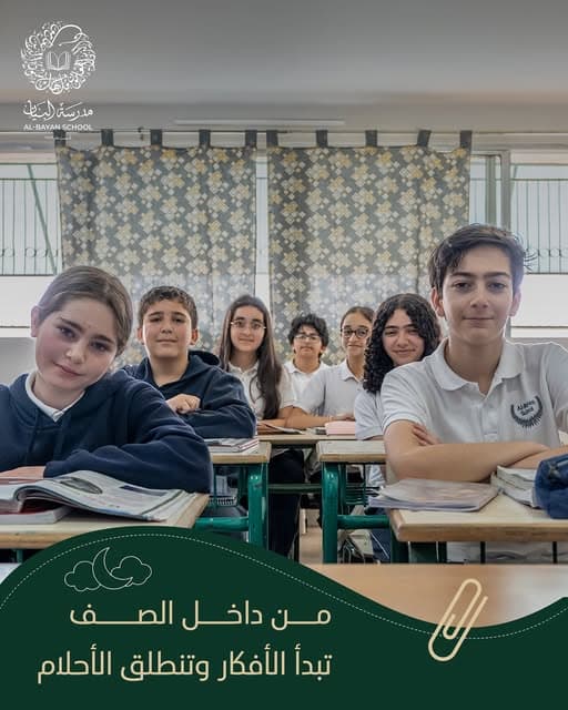 مدرسة البيان، نزرع الإبداع ونصنع الفرق.