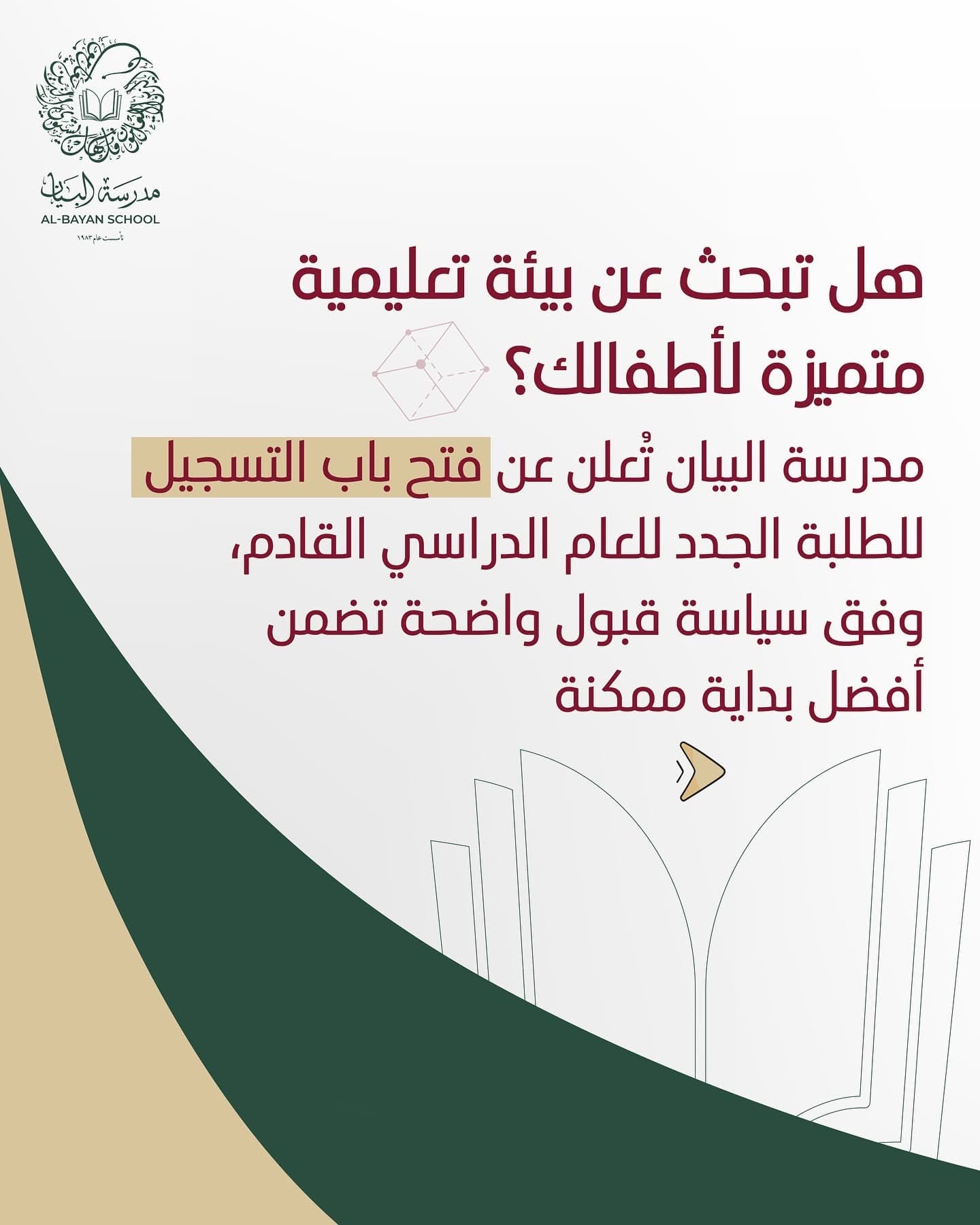 رحلة التعلّم تبدأ من هنا! افتحوا لأطفالكم أبواب المستقبل مع روضة ومدرسة البيان