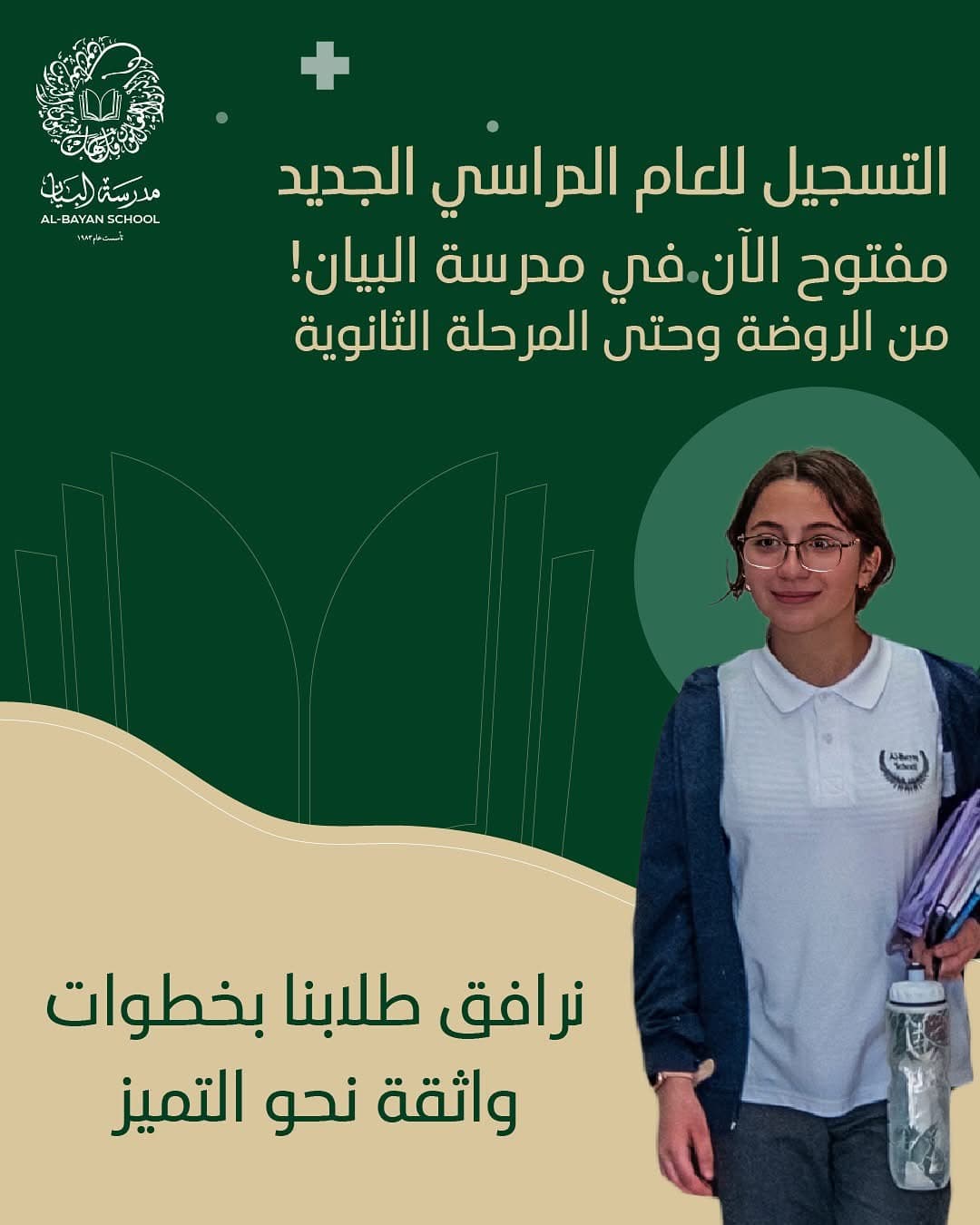 التسجيل للعام الدراسي الجديد أصبح متاحًا من الروضة وحتى الثانوية