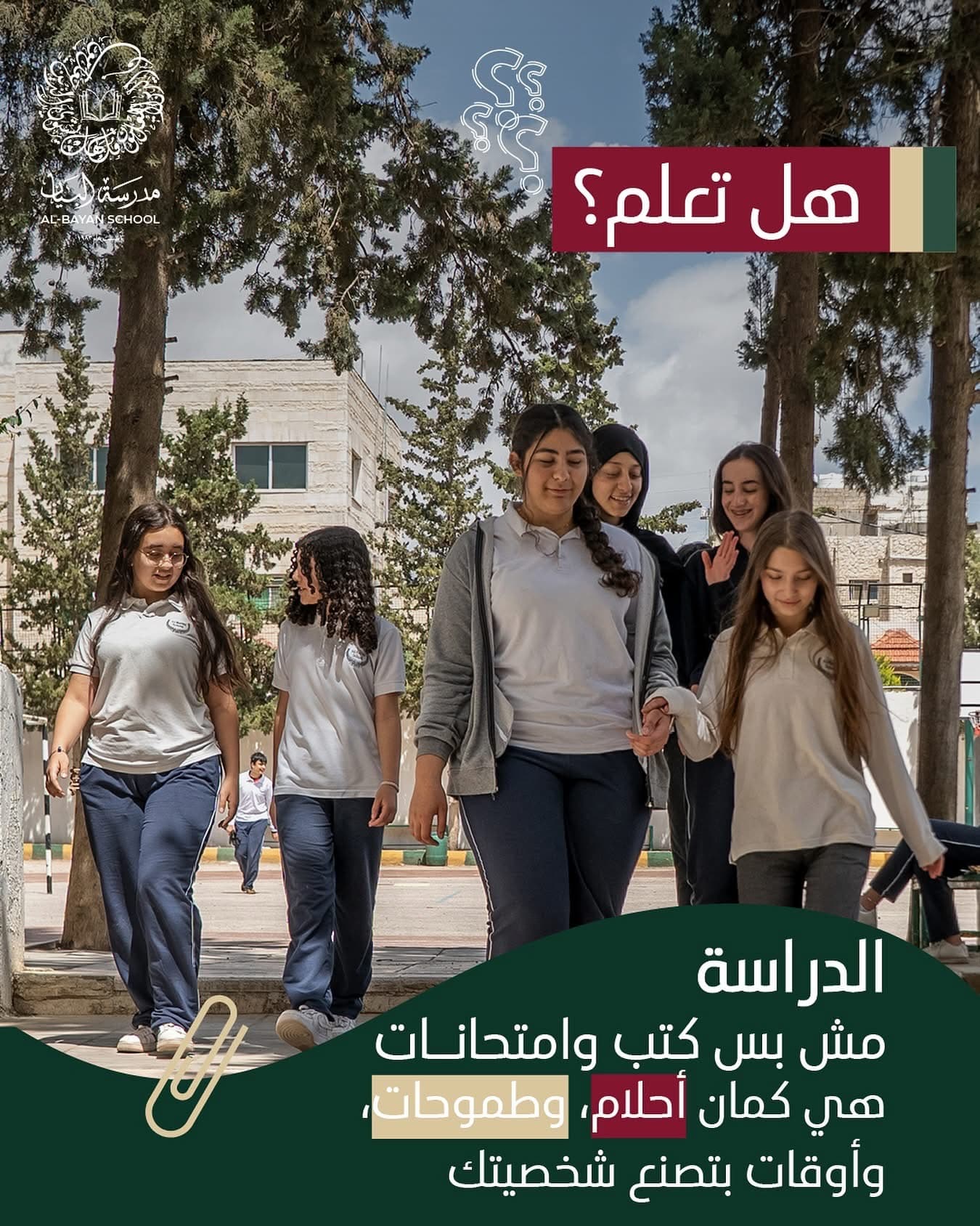 مدرستنا هي المكان الذي تكبر فيه أحلامنا.. ونرسم فيه ملامح مستقبلنا