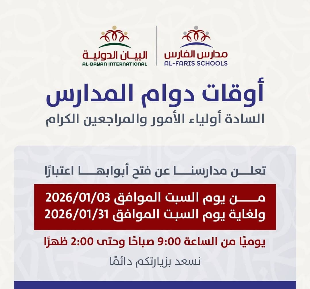 تواصل مدارسنا تقديم خدماتها بلا توقف ..  بمتابعةٍ مستمرة وتواصلٍ دائم ..