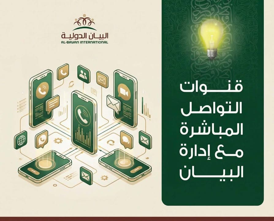 يسرّنا استقبال مكالماتكم خلال أوقات الدوام الرسمي، والرد على جميع استفساراتكم