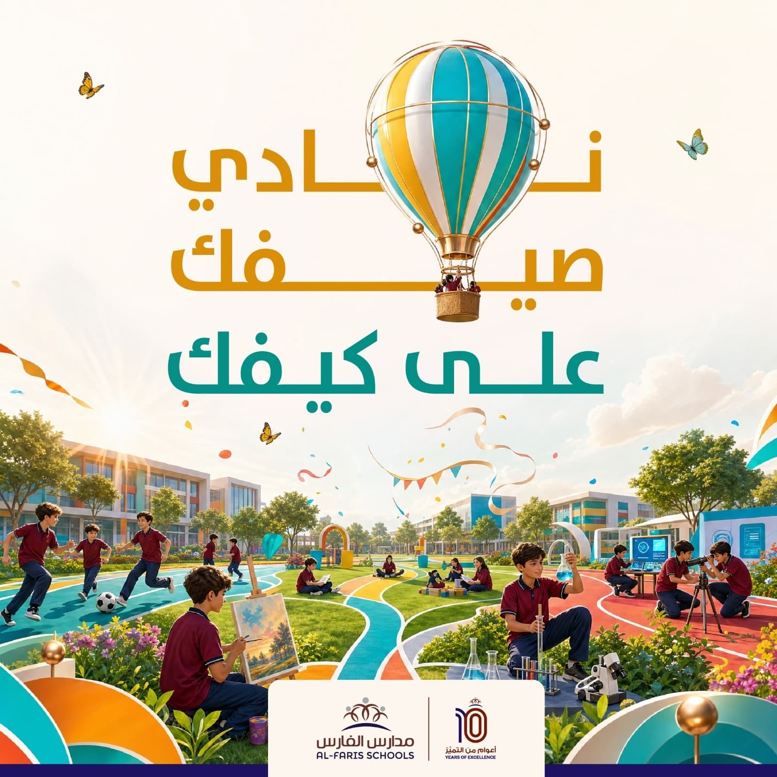 الفارسُ حُضورٌ مُختلفٌ ـ خطوةٌ ذكيّةٌ ـ انتصارٌ أكيد ....نادي صيفك على كيفك 2026