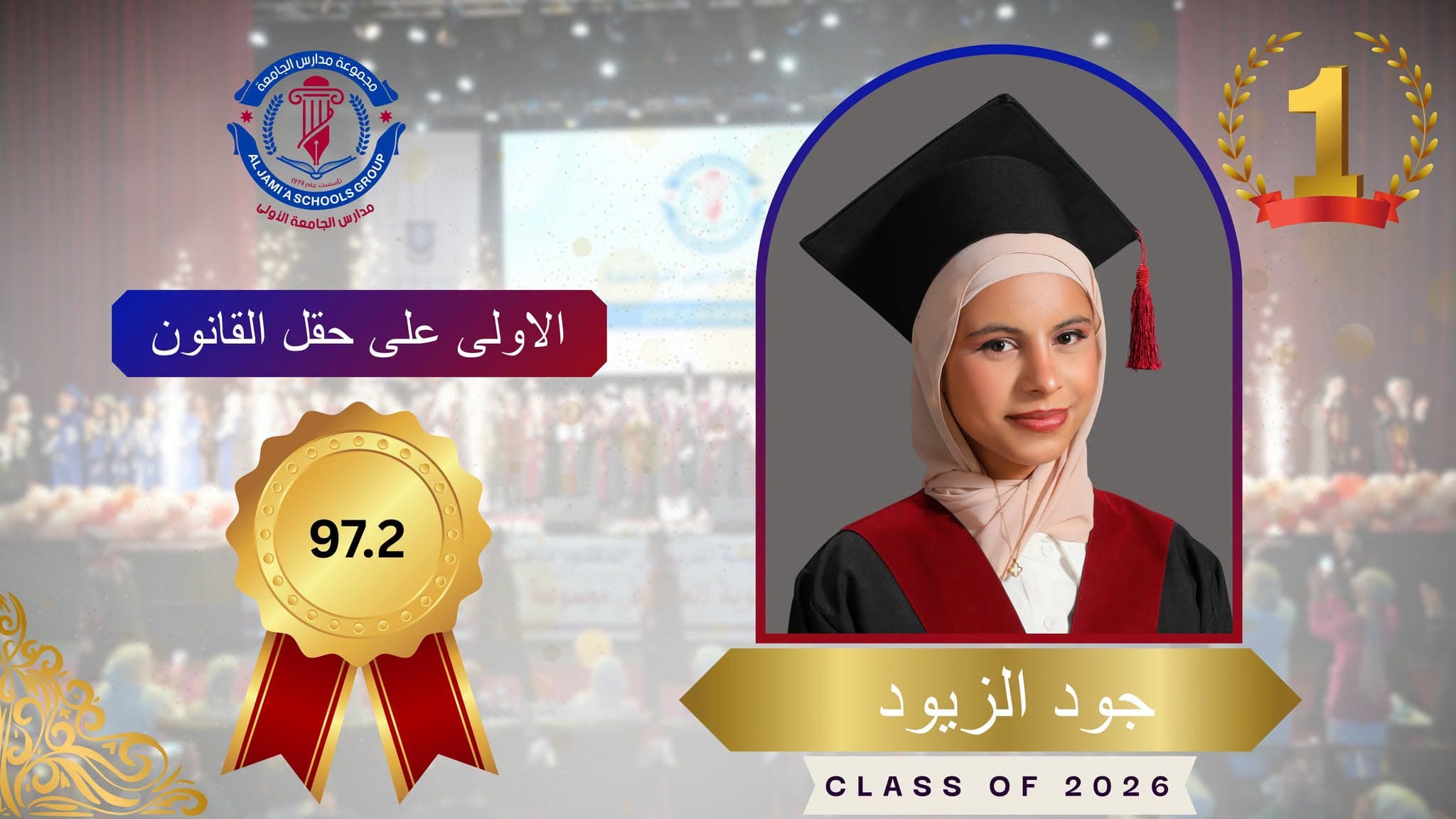 🎓 Exceptional excellence.. first in the field of law
