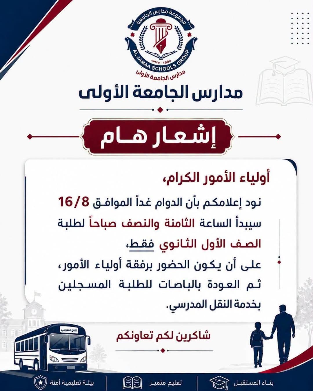 📢 Important Notice for Parents | First-Year High School Students' Attendance