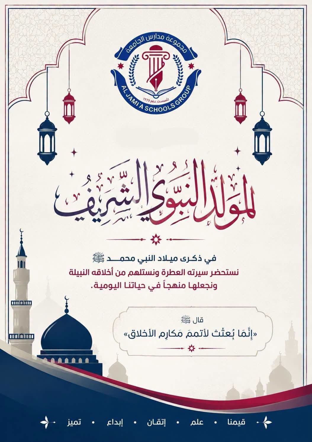ﷺ في ذكرى المولد النبوي الشريف.. نستلهم من سيرته نورًا وأخلاقًا