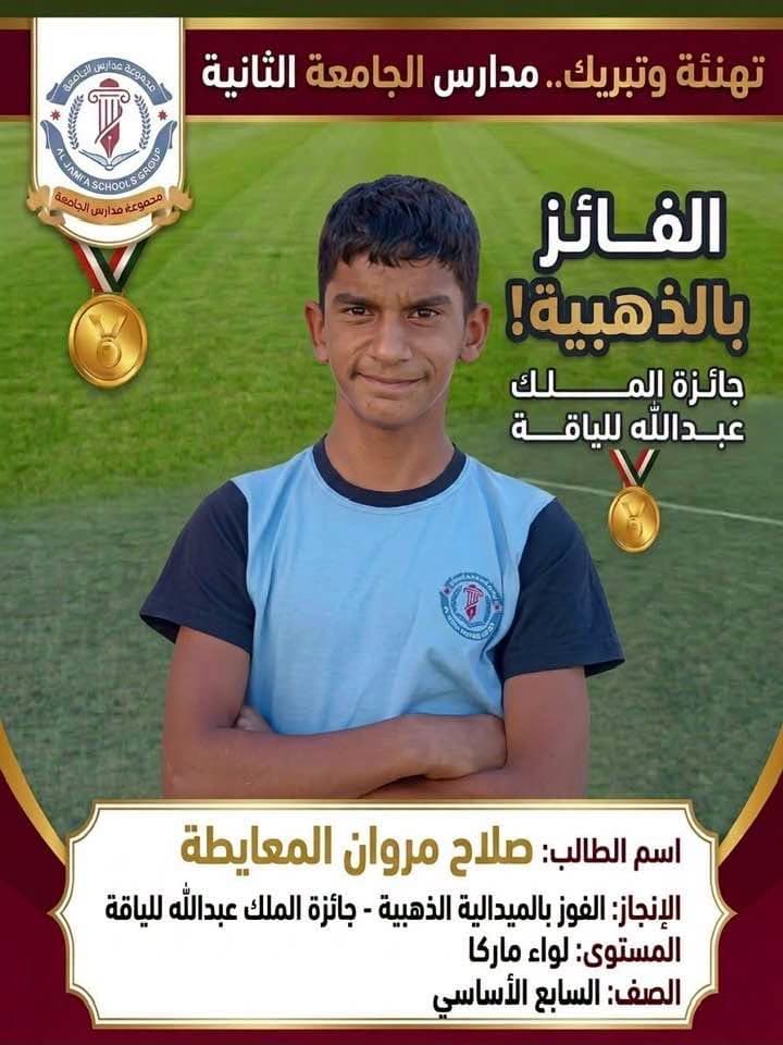 A New and Proud Sports Achievement for Second University Schools