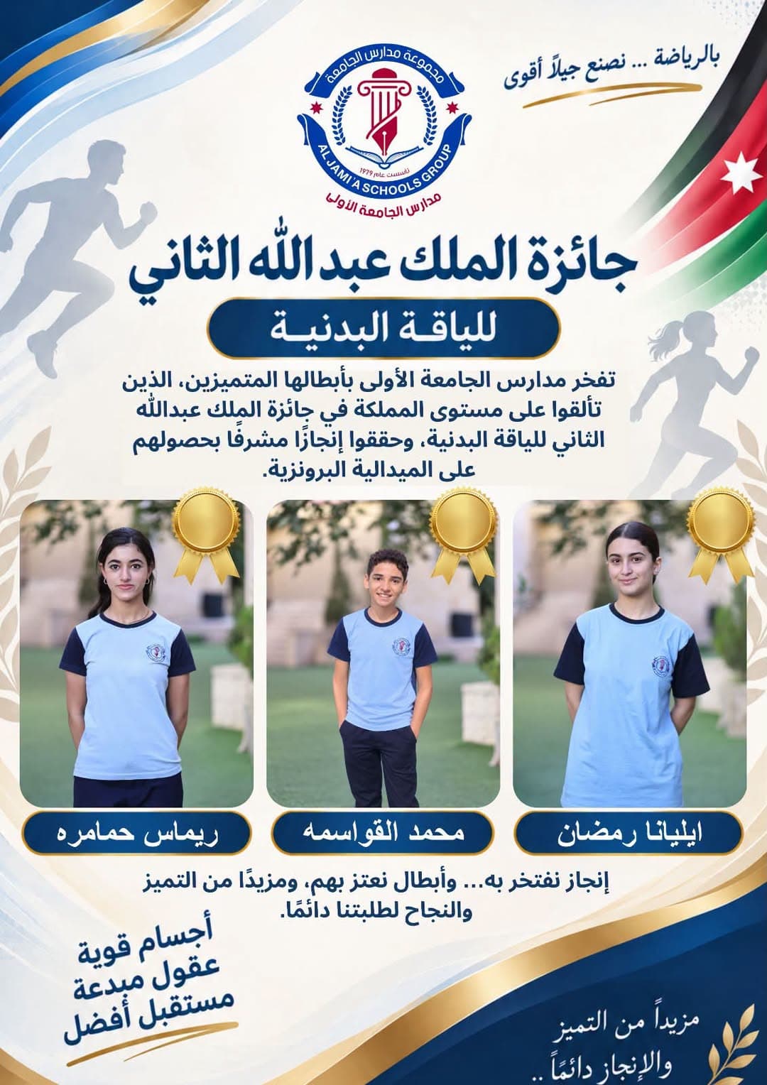 A new sports achievement for students of the First University Schools