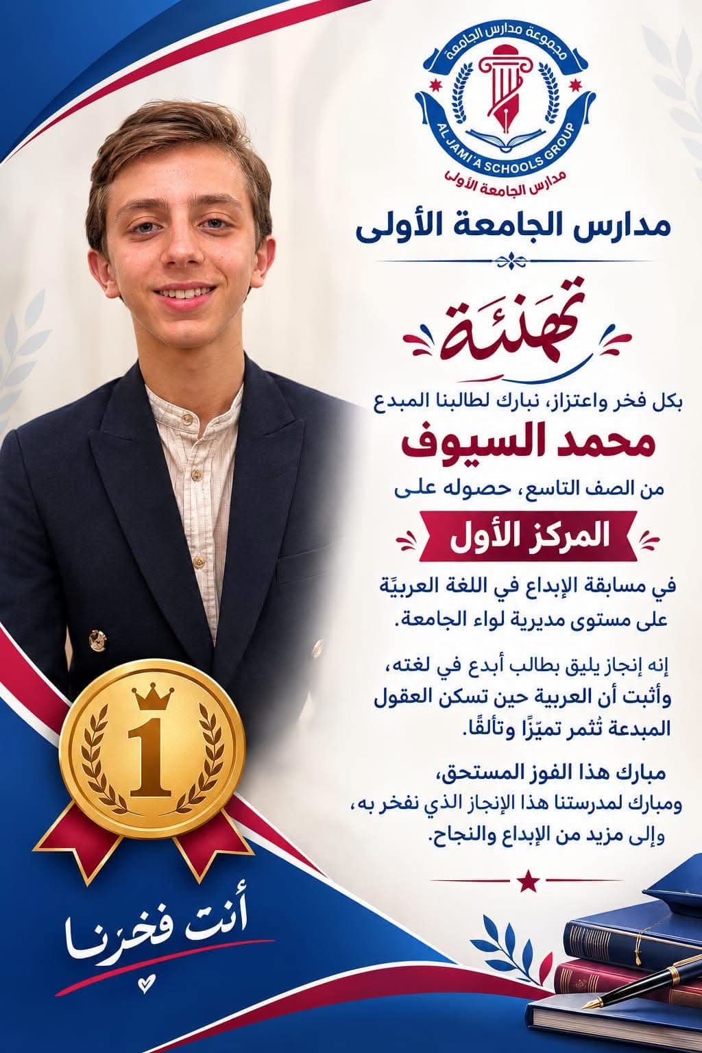 تهنئة وتميّز للطالب محمد السيوف في مسابقة الإبداع باللغة العربية
