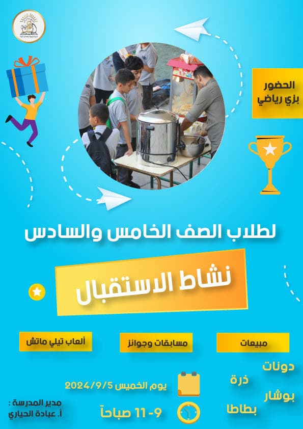 كونوا معنا أحبابنا طلاب الصف الخامس و السادس