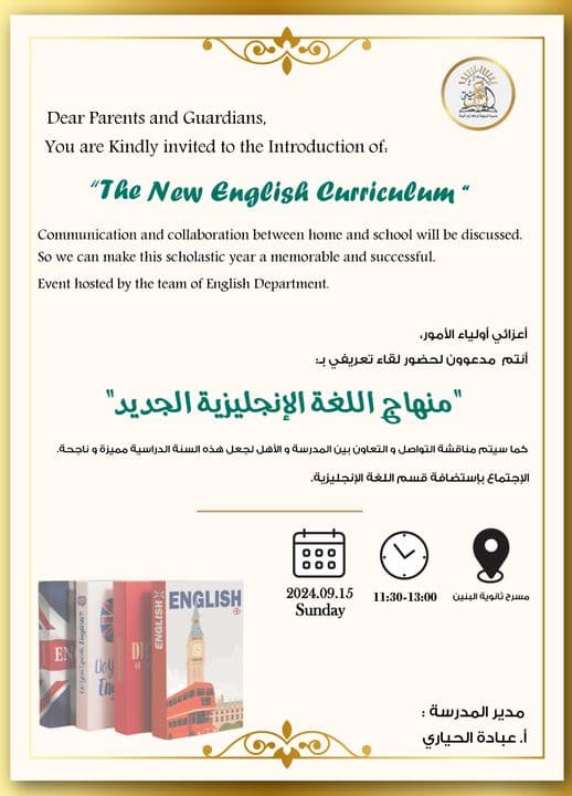 المدارس العمرية ......مسيرة تربوية ترعاها أيدٍ أمينة