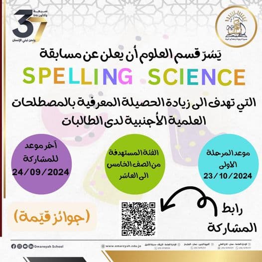 يطرح قسم العلوم مسابقة  مسابقة تلبي احتياج تمكن الطالبات من المفاهيم العلمية
