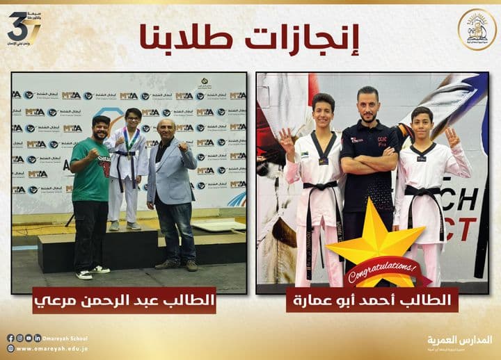 أبدع الطالب أحمد أبو عمارة (من طلاب الصف الثامن) في اجتياز اختبار الحزام الأسود