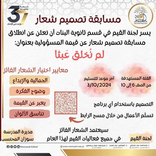 ندعوكم طالباتنا المميزات للمشاركة في أولى مسابقات برنامج القيم