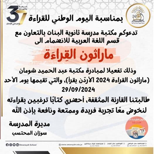 ماراثون القراءة_2024