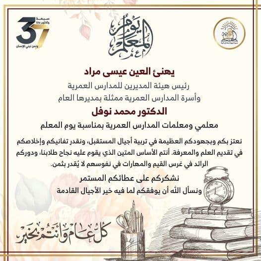 يوم المعلم كل عام وانتم بخير معلمينا